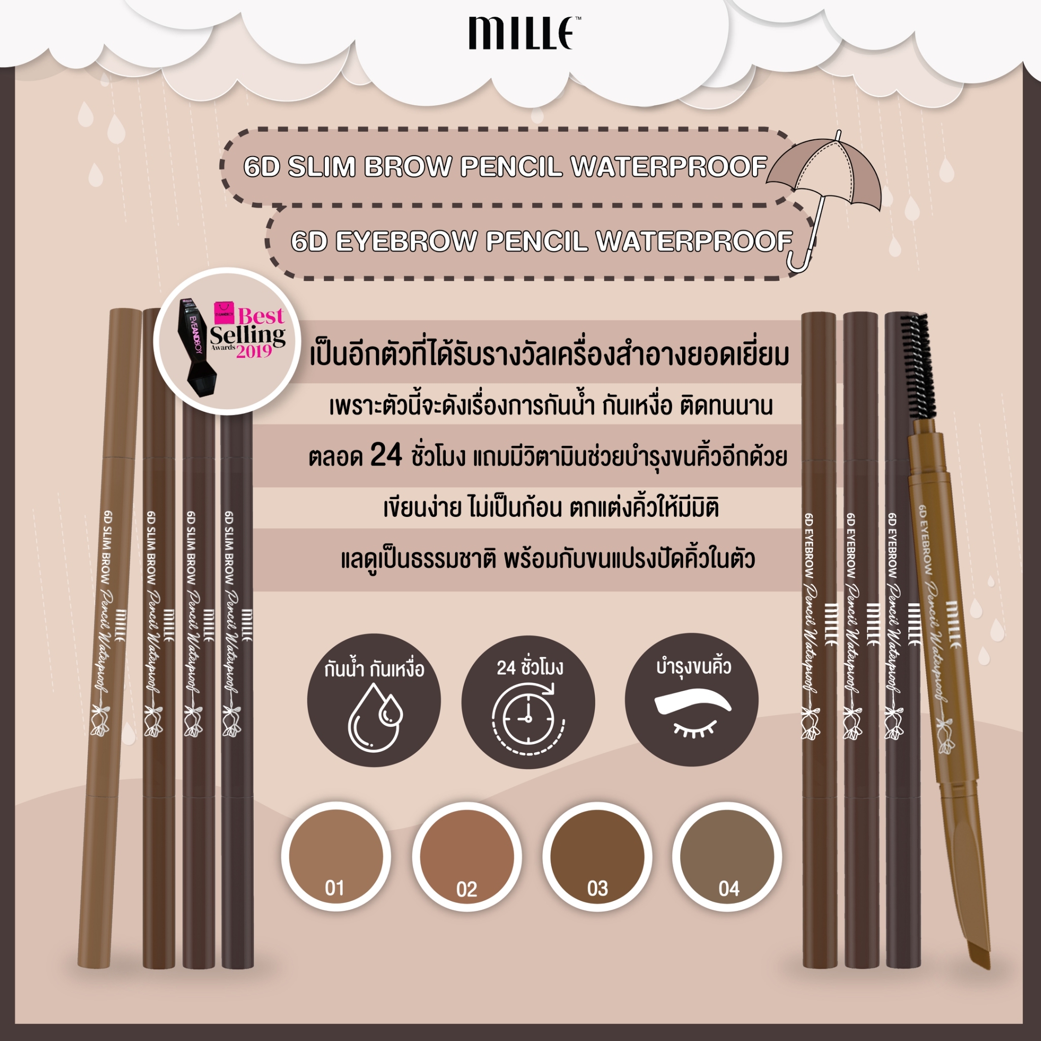 Mille 6D Slim Brow Pencil Waterproof #01 LIGHT BROWN 0.05 g ดินสอเขียนคิ้วรุ่นสลิม