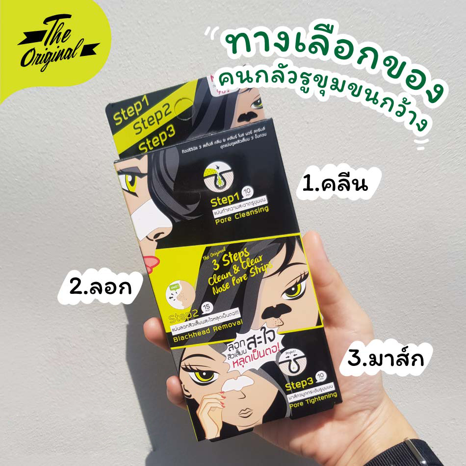 The Original 3 Steps Clean & Clear Nose Pore Strips