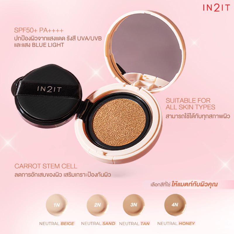IN2IT True Skin Cushion SPF50+ PA++++ 10g #1N NEUTRAL BEIGE,IN2IT True Skin Cushion ราคา , IN2IT True Skin Cushion รีวิว , IN2IT True Skin Cushion , IN2IT 