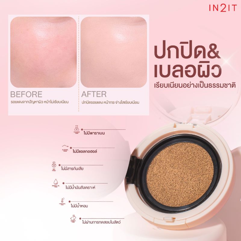 IN2IT True Skin Cushion SPF50+ PA++++ 10g #1N NEUTRAL BEIGE,IN2IT True Skin Cushion ราคา , IN2IT True Skin Cushion รีวิว , IN2IT True Skin Cushion , IN2IT 